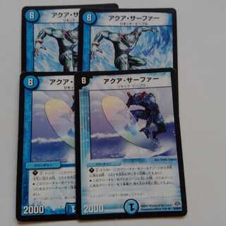 アクアサーファー　4枚セット