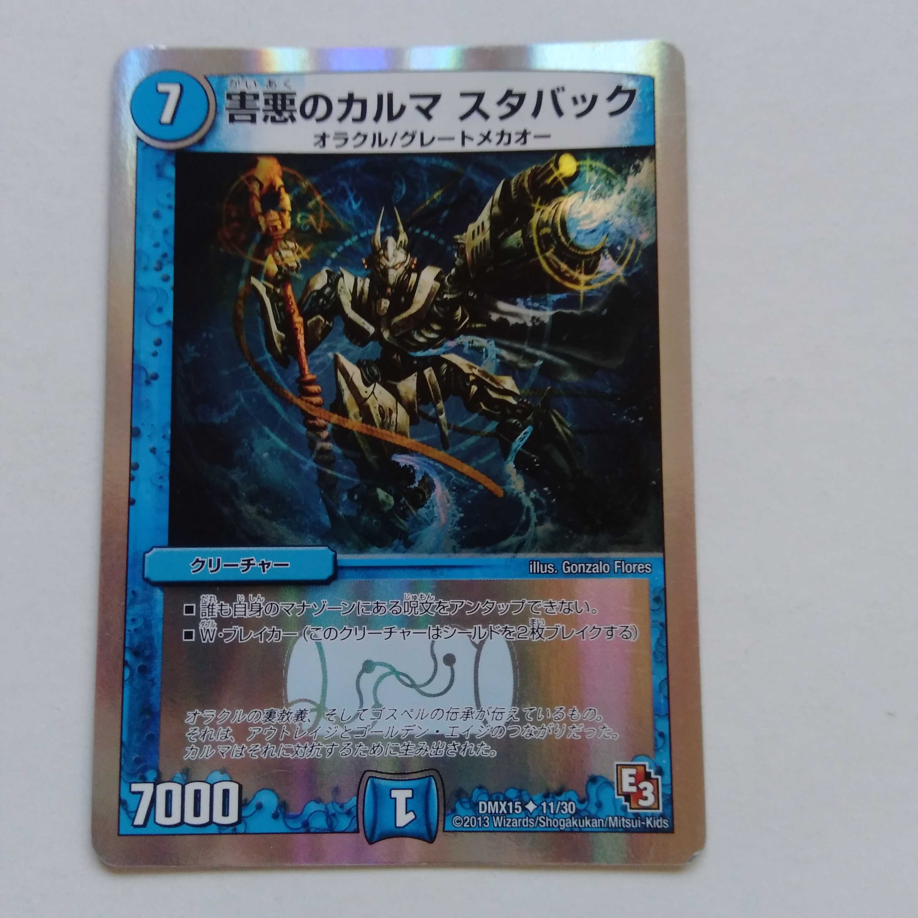 害悪のカルマ スタバック