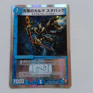 害悪のカルマ　スタバック