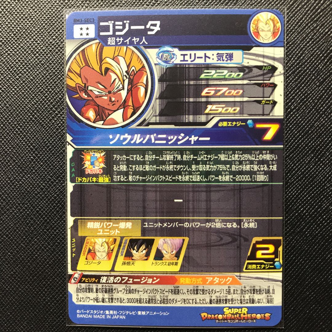 最安値ゴジータ