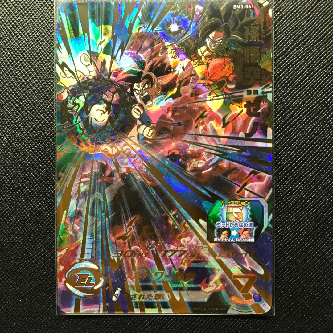 最安値孫悟空ゼノ