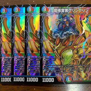 姫様宣言プリンプリン 4枚