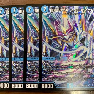 龍素記号Sr スペルサイクリカ 4枚