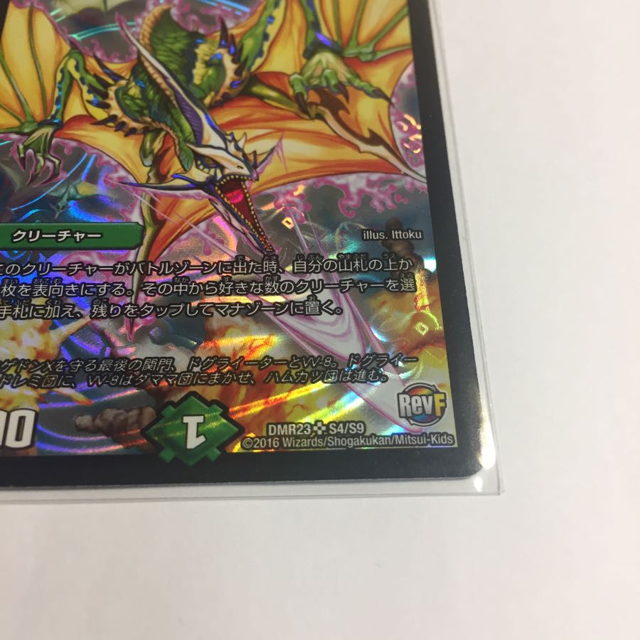 剛撃古龍テラネスク 2枚