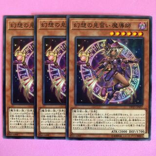 遊戯王 幻想の見習い魔導師 3枚 ノーマル