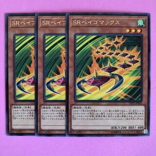 遊戯王 SRベイゴマックス 3枚 字レア