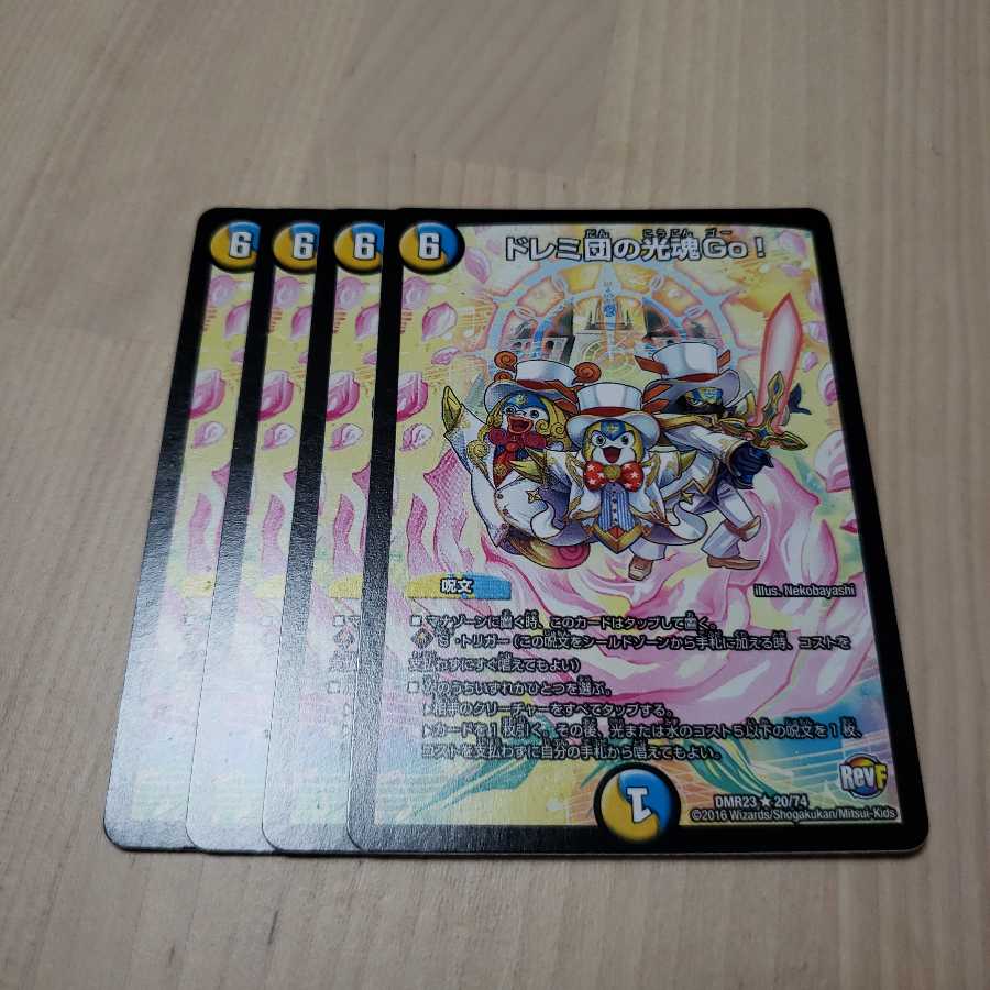 ドレミ団の光魂Go