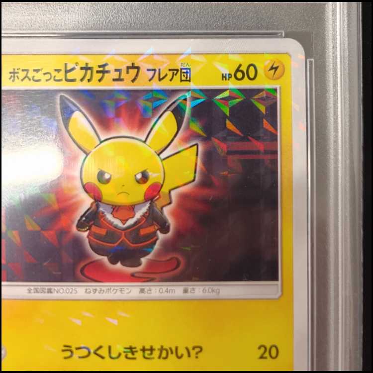 【PSA10】ボスごっこピカチュウ フレア団 PROMO 196/SM-P 1枚