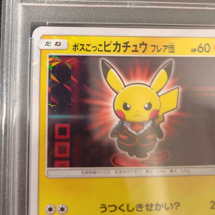 【PSA10】ボスごっこピカチュウ フレア団 PROMO 196/SM-P 1枚