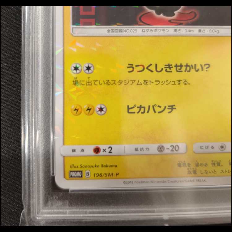 【PSA10】ボスごっこピカチュウ フレア団 PROMO 196/SM-P 1枚