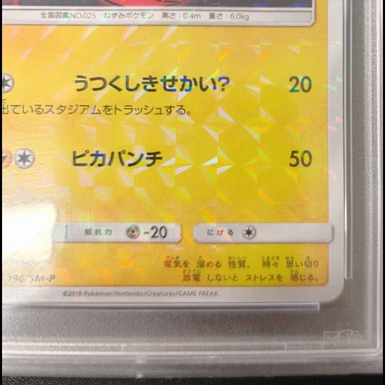 【PSA10】ボスごっこピカチュウ フレア団 PROMO 196/SM-P 1枚