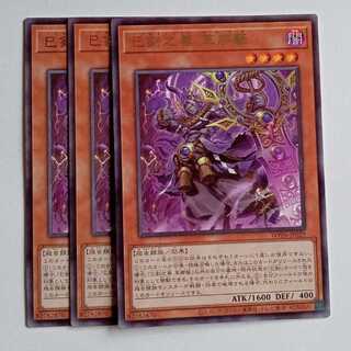 巳剣之尊 草那藝 レア (3枚セット) WPP6-JP029 遊戯王 トレカ道 3枚