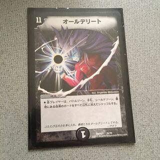 オールデリート