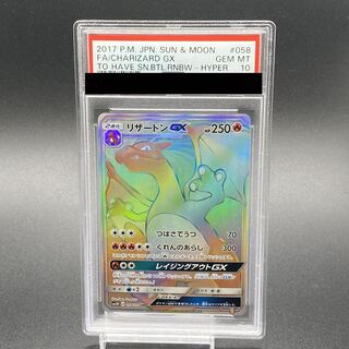 [PSA10] Charizard GX HR 058/051 1枚