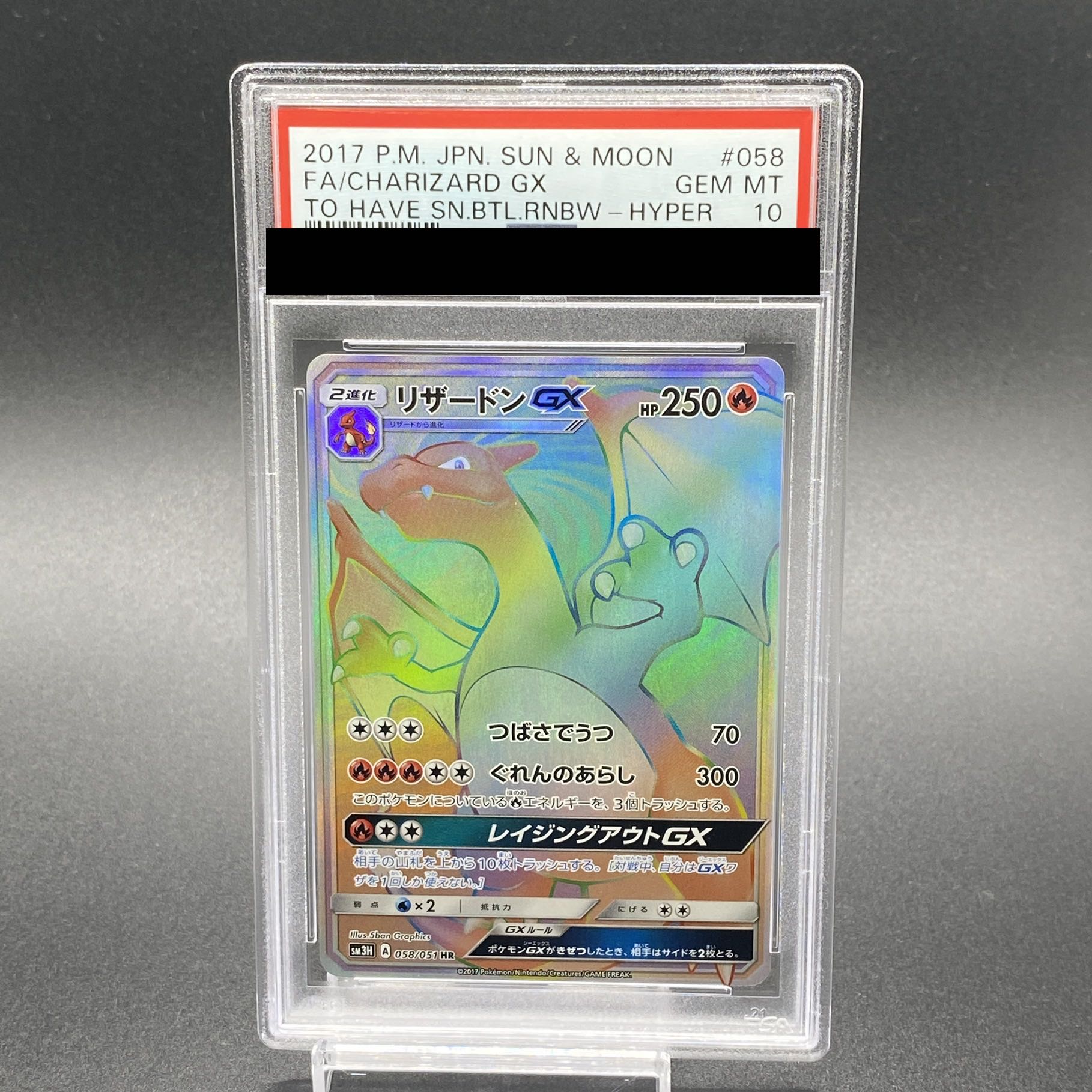 [PSA10] Charizard GX HR 058/051 1枚