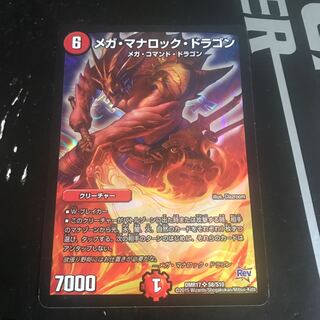 メガ・マナロック・ドラゴン