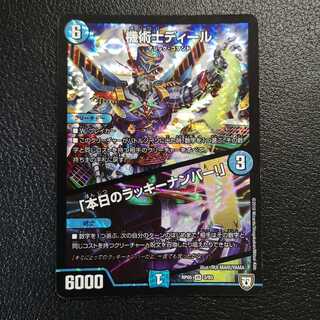 機術士ディール｜「本日のラッキーナンバー!」