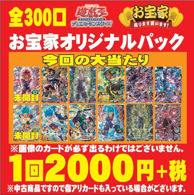 お宝家オリジナルパック オリパ ドラゴンボールヒーローズ 1口パック ② 1枚