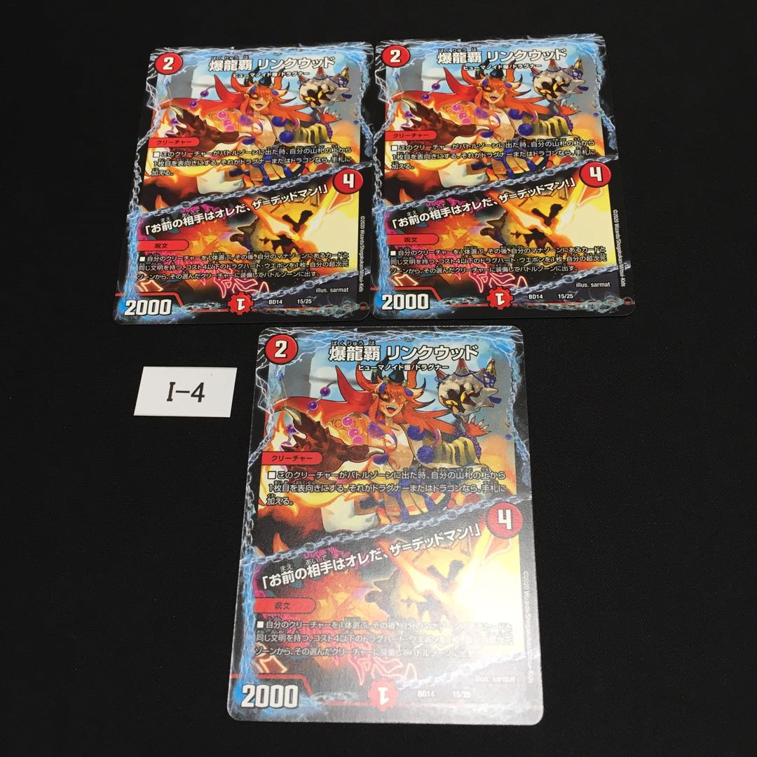 Bakuryu-ha Linkwood 3 pieces I004 3枚