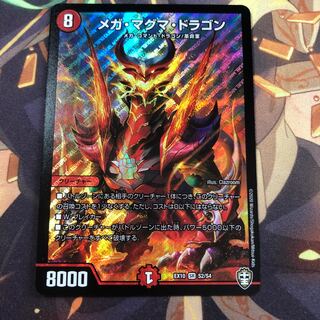 メガ・マグマ・ドラゴン