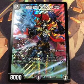 邪眼教皇ロマノフII世