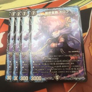 最終龍覇　ボロフ4枚