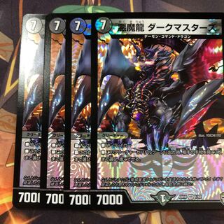 悪魔龍 ダークマスターズ