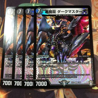 悪魔龍 ダークマスターズ
