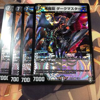 悪魔龍 ダークマスターズ