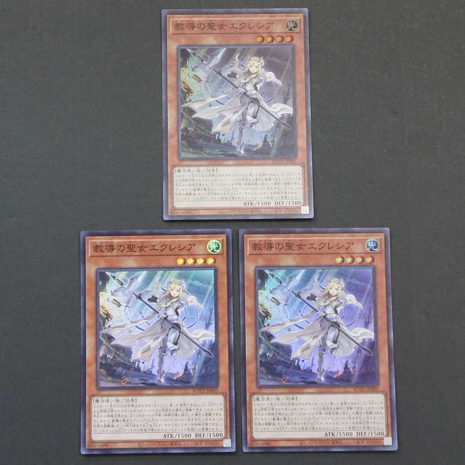 19738　教導の聖女エクレシア　スーパーレア　3枚セット