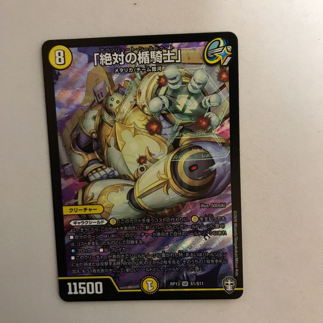 「絶対の楯騎士」