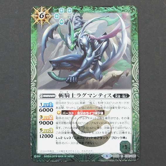19739　斬騎士ラグマンティス 1枚