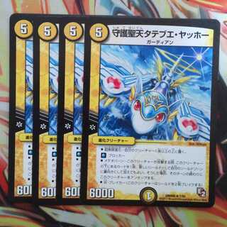 守護聖天タテブエ・ヤッホー 四枚セット