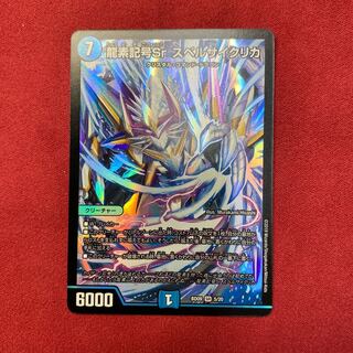 龍素記号Sr スペルサイクリカ SR