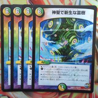 神聖で新生な霊樹 四枚セット