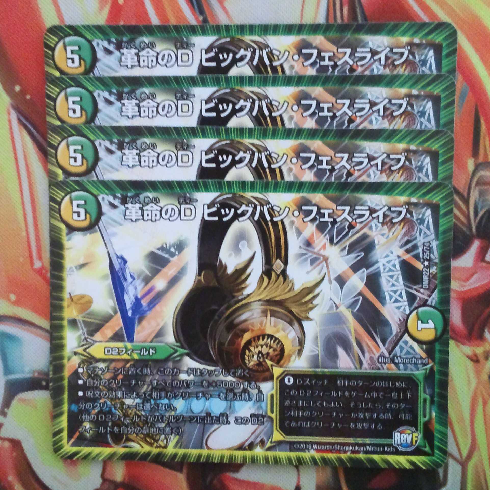 Restructer Revolution's D Big Bang Fest Live Set of Four