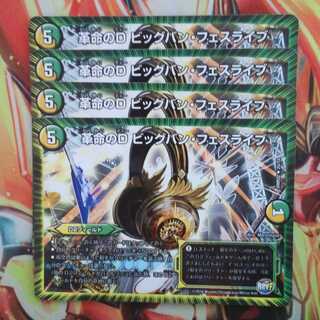 Restructer Revolution's D Big Bang Fest Live Set of Four