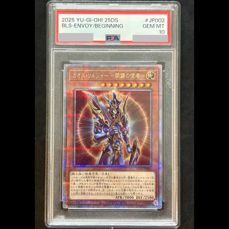 [PSA10] Black Luster Soldier - Messenger of the Dawn - QCSE・25th Secret Rare 25DS-JP002 1枚