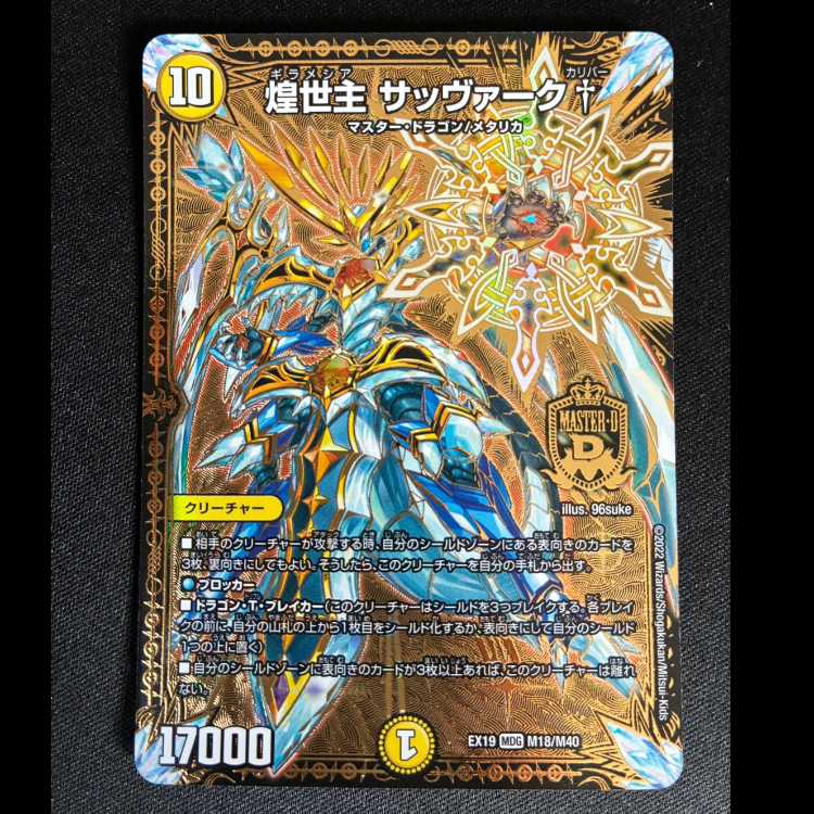 ##3 煌世主 サッヴァーク† MDG M18/M40 1枚