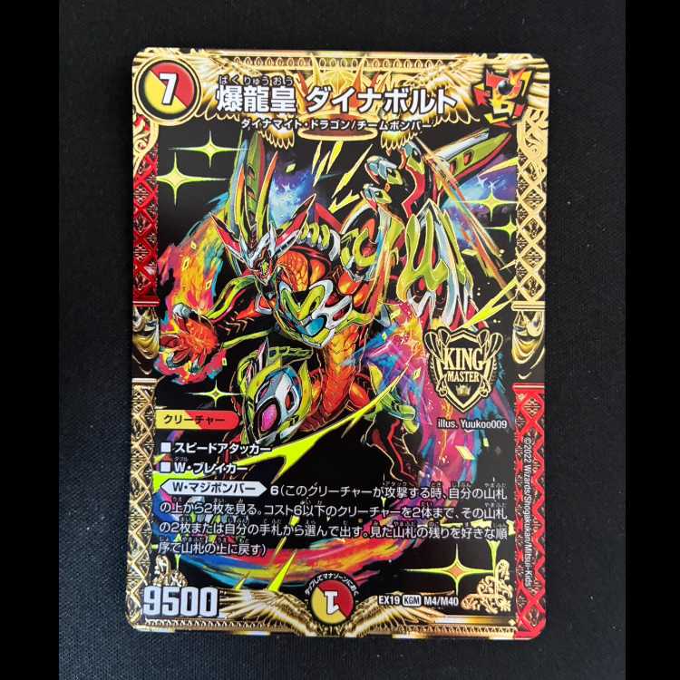 # Exploding Dragon Emperor Dynavolt KGM M4/M40 1枚