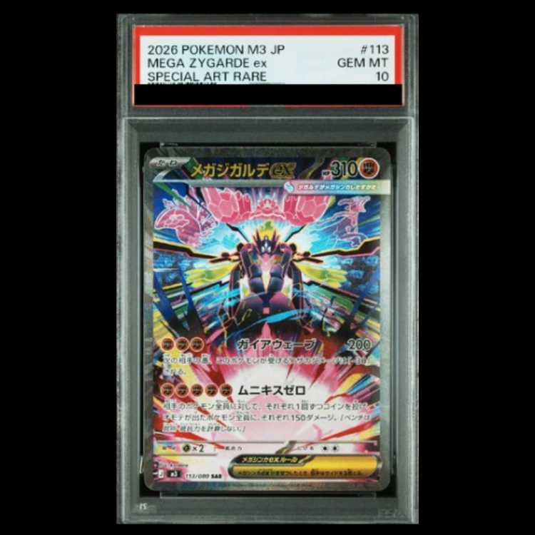 【PSA10】メガジガルデex SAR 113/080 1枚
