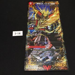 爆熱剣 バトライ刃｜爆熱天守 バトライ閣｜爆熱DX バトライ武神 I014