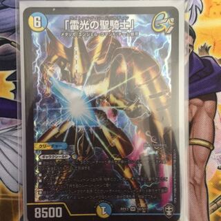 「雷光の聖騎士」 SR