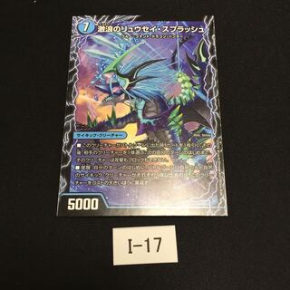 リュウセイ スプラッシュ リュウセイ ボルケーノ ガイア 1枚 I017