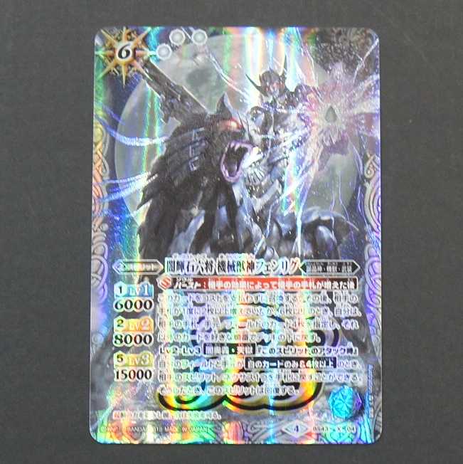 19742　闇輝石六将 機械獣神フェンリグ 1枚