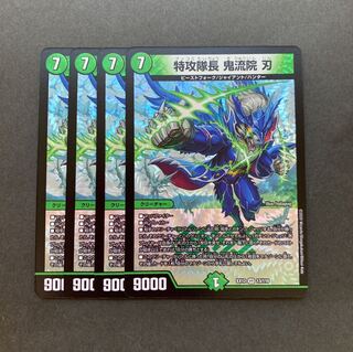 特攻隊長 鬼流院 刃　4枚