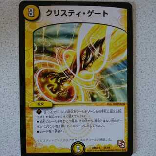 クリスティ・ゲート　一枚