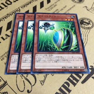 サイコトラッカー【N】 1枚