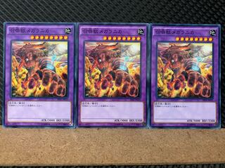 【ぽぽたん】遊戯王 5339 召喚獣メガラニカ 3枚 ノーマル