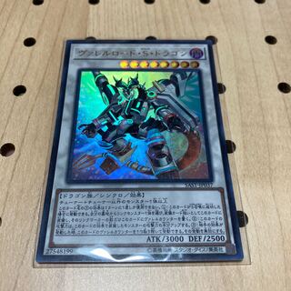 ヴァレルロード・S・ドラゴン UR